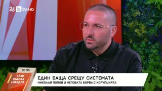 Снимка: Един баща срещу системата