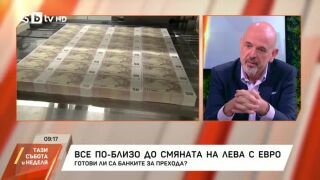 Снимка: Все по-близо до смяната на лева с евро