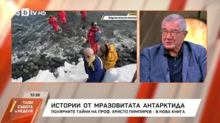 Снимка: Истории от мразовитата Антарктида