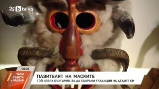 Снимка: Пазителят на маските