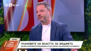 Снимка: Плановете на властта за бюджета