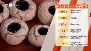 Снимка: Бисквити Амарети