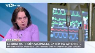 Снимка: Евтини на профилактиката, скъпи на лечението