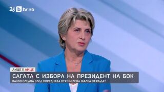 Снимка: Сагата с избора на президент на БОК