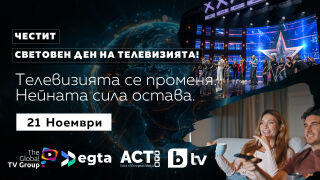 Снимка: Световният ден на телевизията 2025 е под мотото „Телевизията се променя. Нейната сила остава“