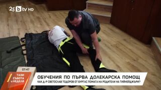 Снимка: Обучения по първа долекарска помощ за родители на тийнейджъри