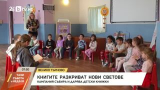 Снимка: Кампания събира и дарява детски книжки