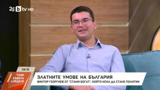 Снимка: Златните умове на България: Виктор Георгиев