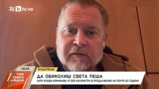 Снимка: Да обиколиш света... пеша