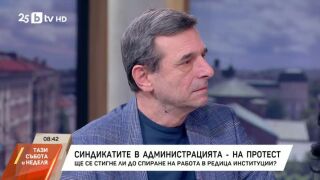 Снимка: Синдикатите в администрацията - на протест
