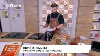 Снимка: Зимна супа с маслен боб и наденица