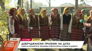 Снимка: Добруджанският празник на духа - традициите оживяват