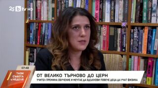 Снимка: От Велико Търново до ЦЕРН