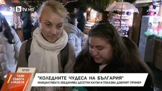 Снимка: Коледните чудеса на България