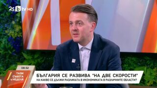 Снимка: България се развива "на две скорости"