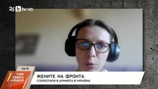 Снимка: Жените на фронта