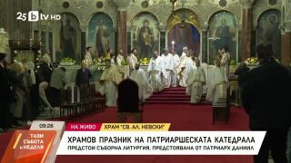 Снимка: Храмов празник на "Св. Александър Невски"