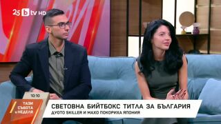 Нов световен шампион по бийтбокс за България - Скилъра и Максо покориха Токио (ВИДЕО)