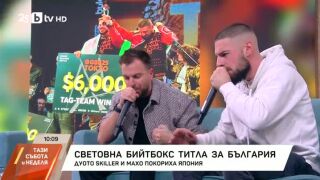 Снимка: Световна бийтбокс титла за България