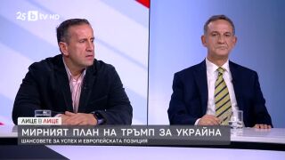 Снимка: Георги Харизанов и Стефан Тафров за мирния план на Тръмп за Украйна