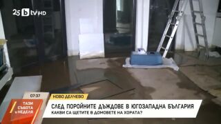 Снимка: След поройните дъждове: Какви са щетите в домовете на хората?
