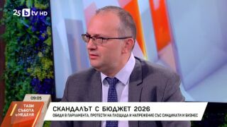 Снимка: Скандалът с Бюджет 2026