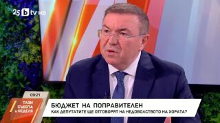 Снимка: Бюджет на поправителен