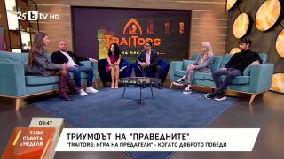 Защо "предателите" се провалиха? (ВИДЕО)