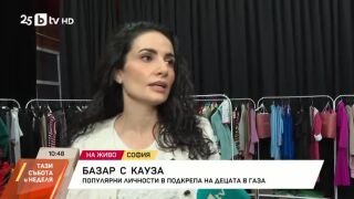 Снимка: Базар с кауза