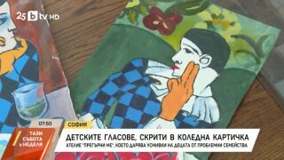 Снимка: Детските гласове, скрити в коледна картичка