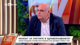 Снимка: Излизат ли сметките в здравопазването?