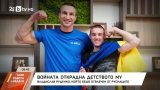 Снимка: Войната открадна детството му