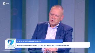 Снимка Доц. Антони Георгиев: Как да предпазим ставите си от преждевременно увреждане? (ВИДЕО)   