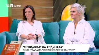 Снимка: "Мениджър на годината": Как се гради добър и успешен бизнес в България?