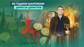 Централният защитник, който стана волейболна легенда (ВИДЕО)