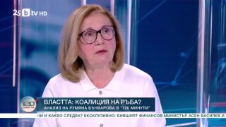 Снимка: Властта: Коалиция на ръба?