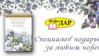 Кой извади късмет и ще зарадва любим човек?