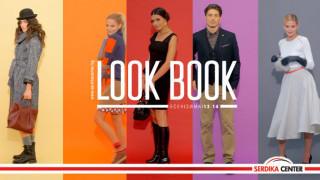 Сердика Център Look Book есен-зима 2013/14