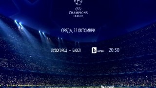 Шампионска лига: Лудогорец - Базел - сряда, 22 октомври от 20:30 ч.