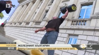 Най-силният българин в света Димитър Саватинов за успеха, жертвите и Америка
