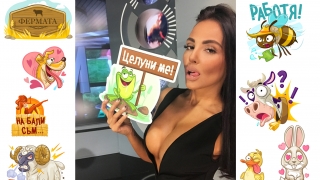 Българските звезди полудяха по стикерите на Фермата