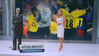 Арсен Венгер води 