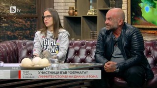 Тома и Диана от 