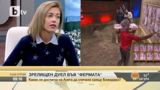 Отпадналата Анита за престоя във 