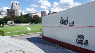 Привържениците на 