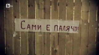 Чорбаджиите осъмнаха с нови надписи по стената