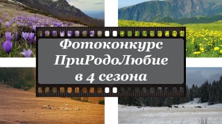 С 4 хубави снимки можете да спечелите нощувки в едни от най-живописните места на България 