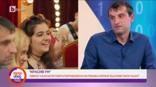 Човекът калкулатор впечатли жури и публика в 