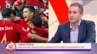 Роналдо и скъпият му 