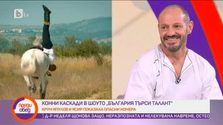 Опасните номера на Крум Япулов, които му донесоха 5 пъти 